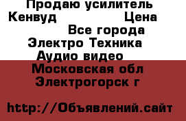 Продаю усилитель Кенвуд KRF-X9060D › Цена ­ 7 000 - Все города Электро-Техника » Аудио-видео   . Московская обл.,Электрогорск г.